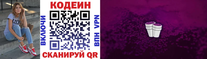 цены наркотик Ильский Кодеиновый сироп Lean Purple Drank